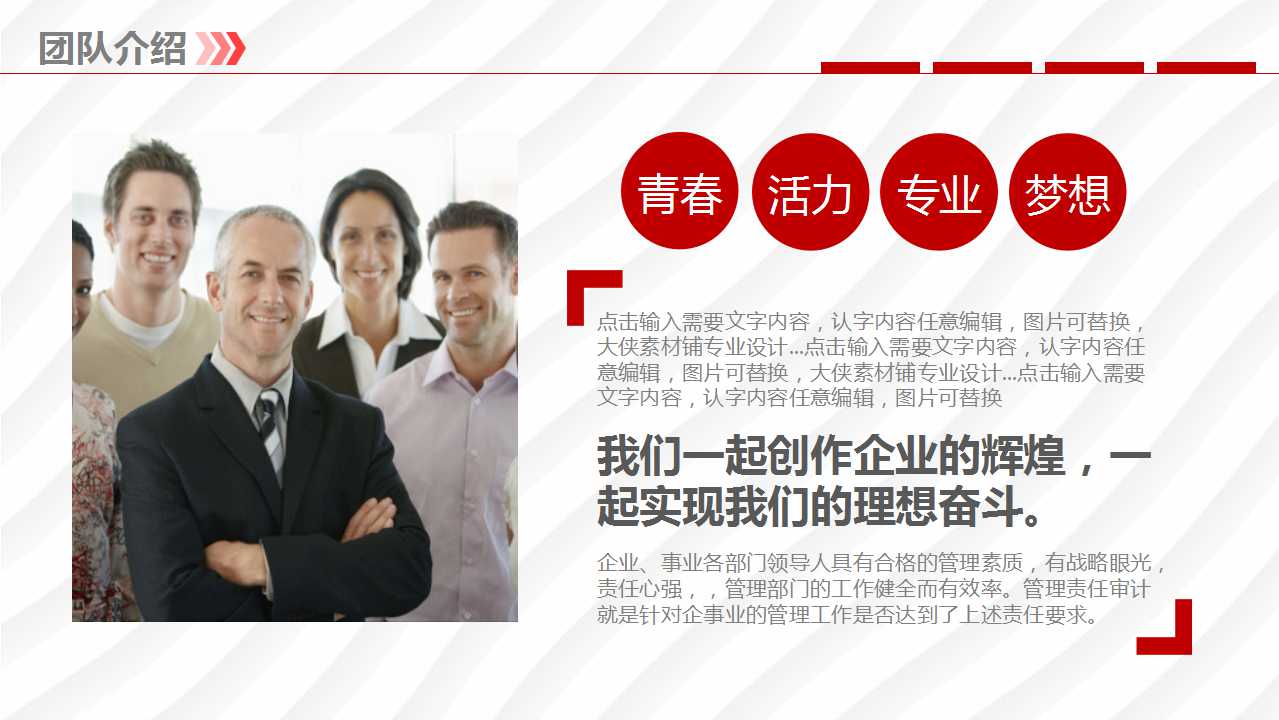 简洁实用大气企业宣传PPT模板