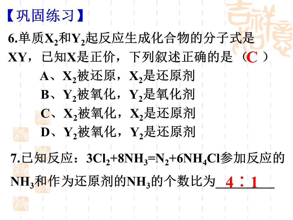 高中氧化还原反应练习题PPT