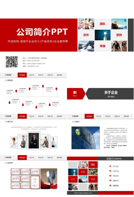 红白色封面简洁实用公司简介PPT模板