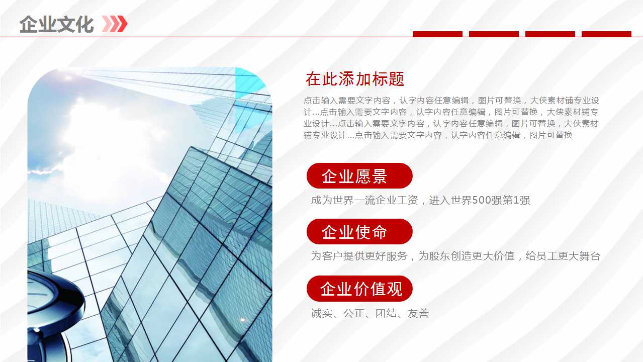 简洁实用大气企业宣传PPT模板