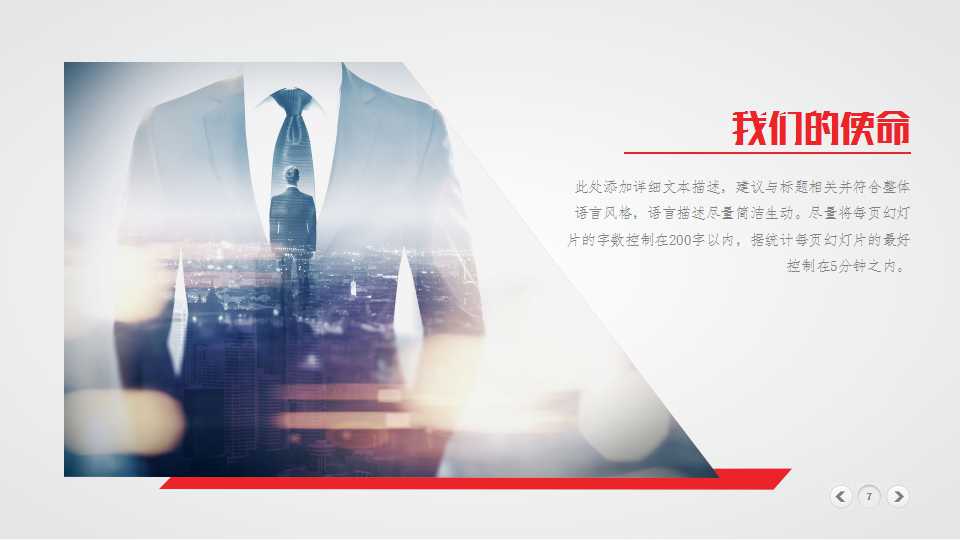 简洁红色线条文艺商务PPT模板