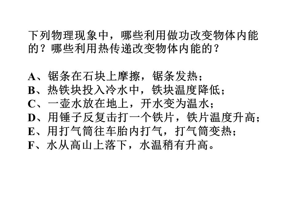 高中物理内能PPT模板