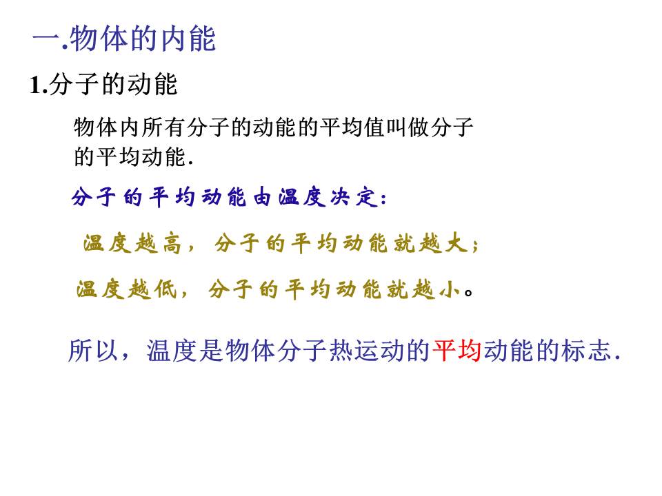 高中物理内能PPT模板