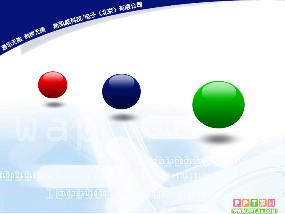 斯凯威科技-公司业务介绍PPT模板