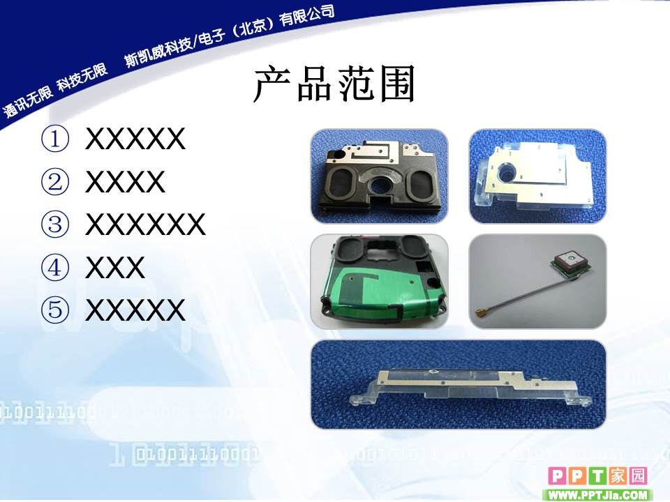 斯凯威科技-公司业务介绍PPT模板