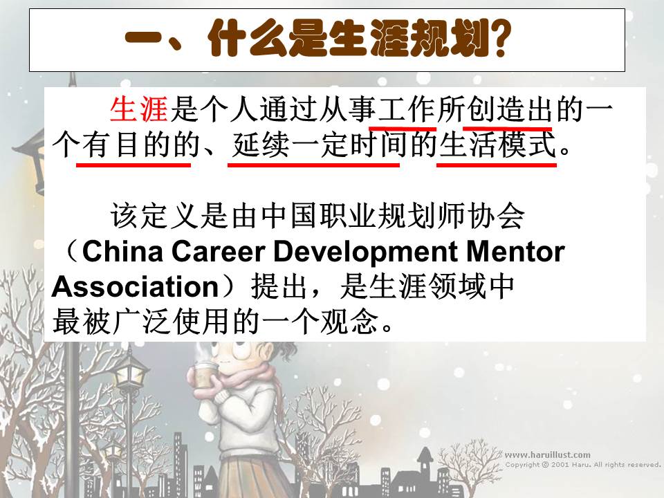 高中生人生规划指导PPT模板