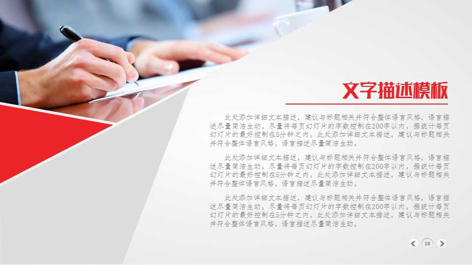 简洁红色线条文艺商务PPT模板
