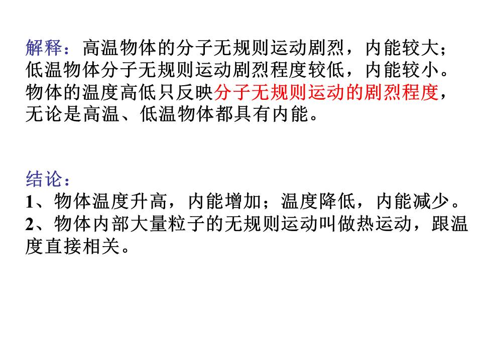 高中物理内能PPT模板