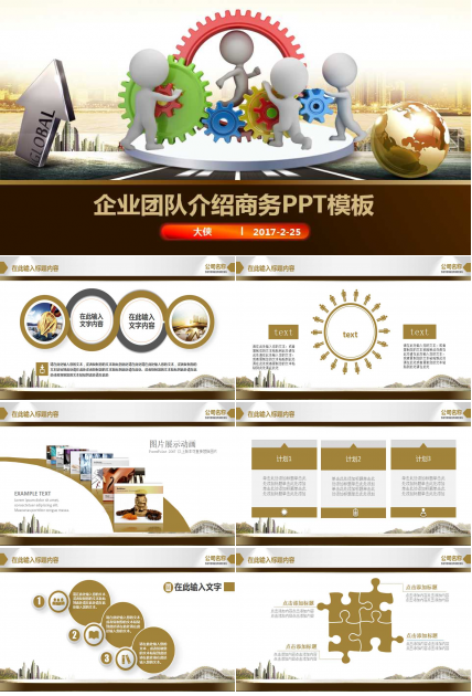 3D小人齿轮企业团队介绍商务PPT模板