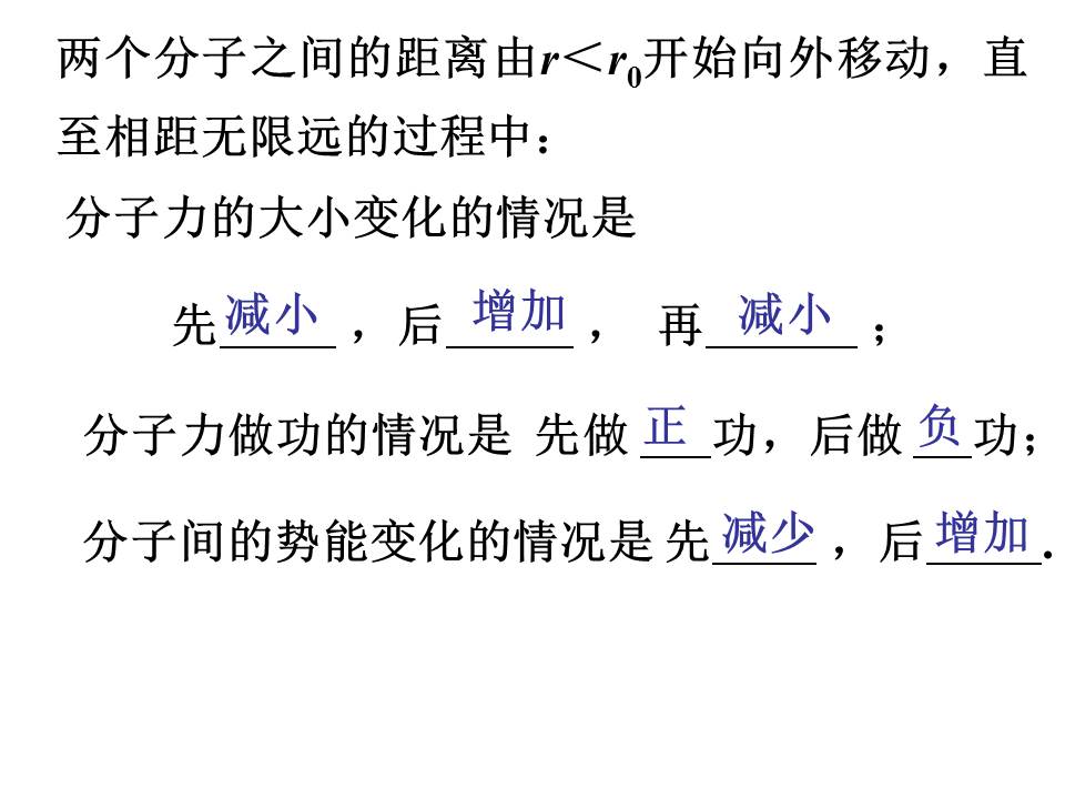 高中物理内能PPT模板