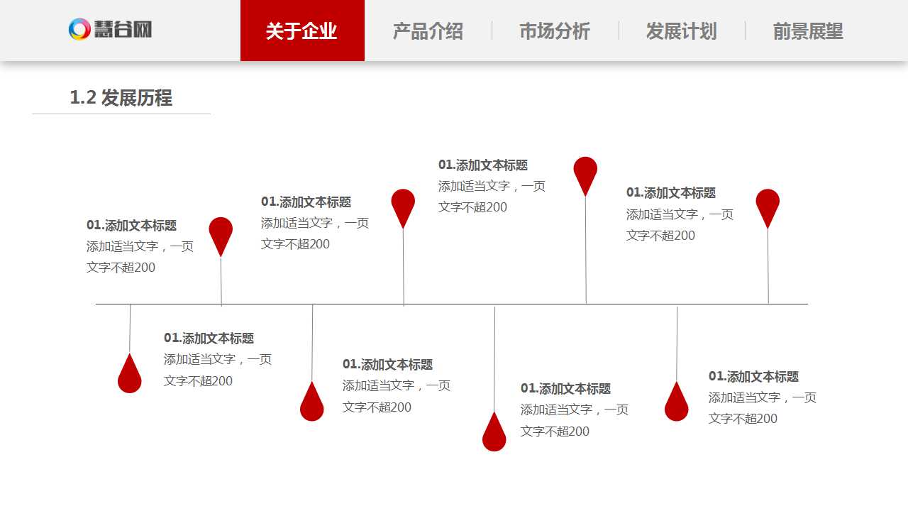 红白色封面简洁实用公司简介PPT模板