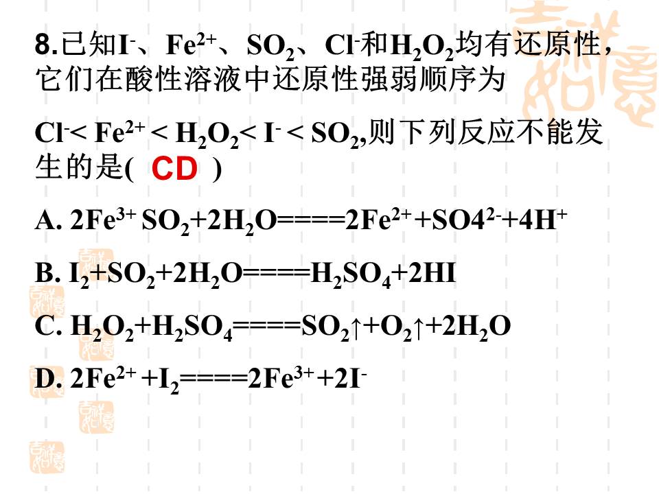 高中氧化还原反应练习题PPT