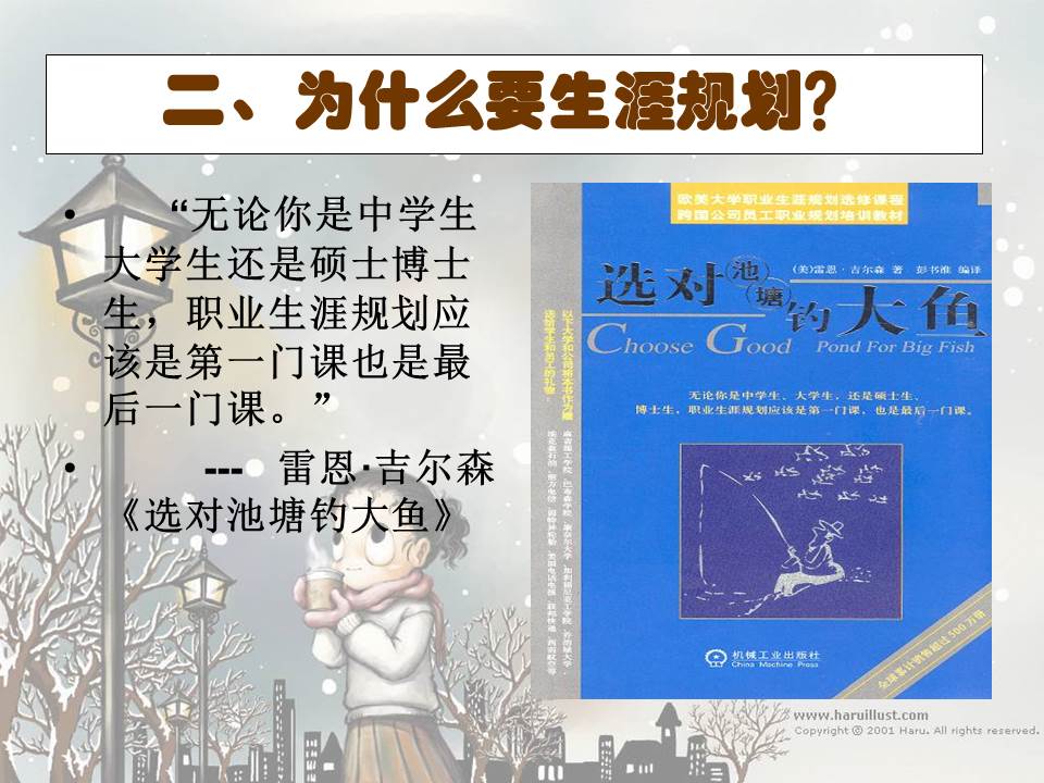 高中生人生规划指导PPT模板