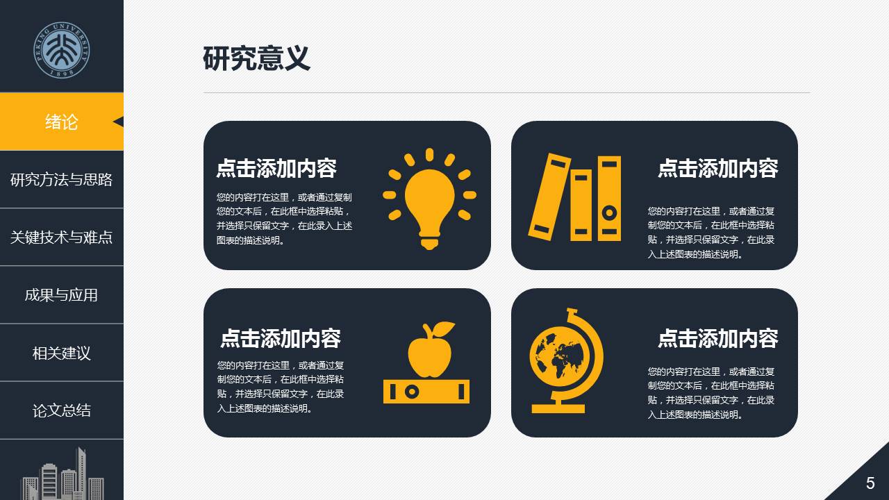 建筑系毕业论文答辩PPT模板