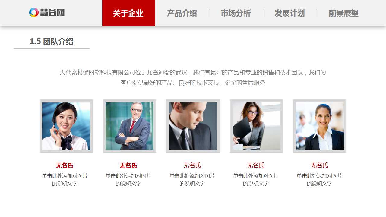 红白色封面简洁实用公司简介PPT模板