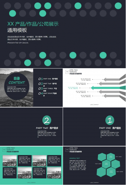 黑色绿色圆点排列商务企业公司介绍通用PPT模板