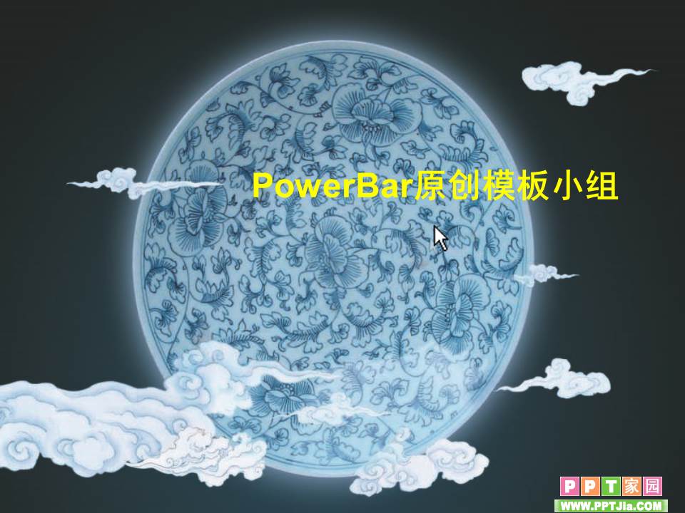 小学教学幻灯片_青花瓷背景