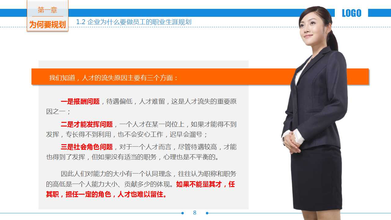 方格拼图创意简约职业生涯规划PPT模板