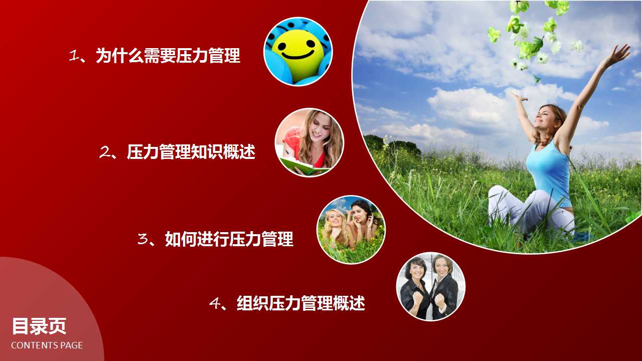 小图片排列红色封面员工压力管理培训PPT模板