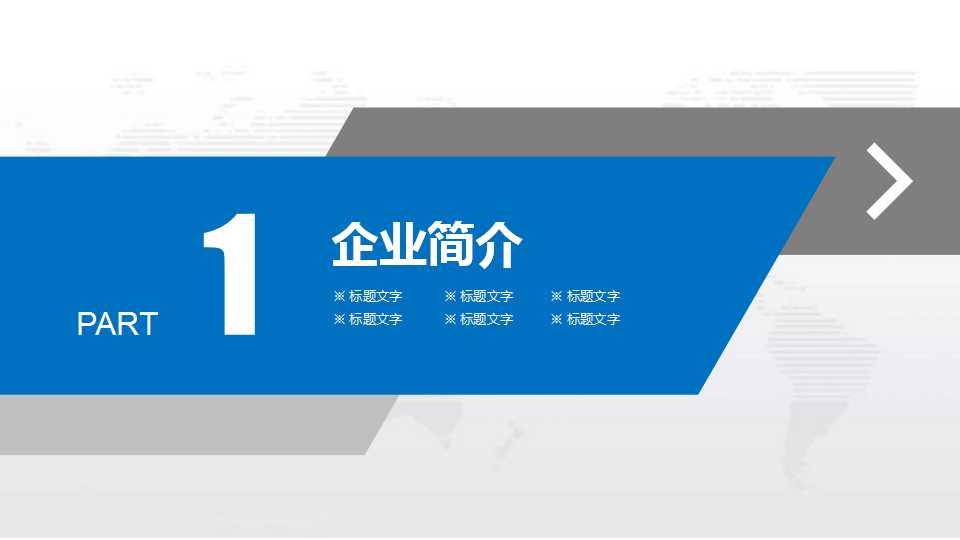 蓝色大气高楼封面企业公司简介PPT模板