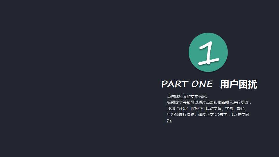黑色绿色圆点排列商务企业公司介绍通用PPT模板