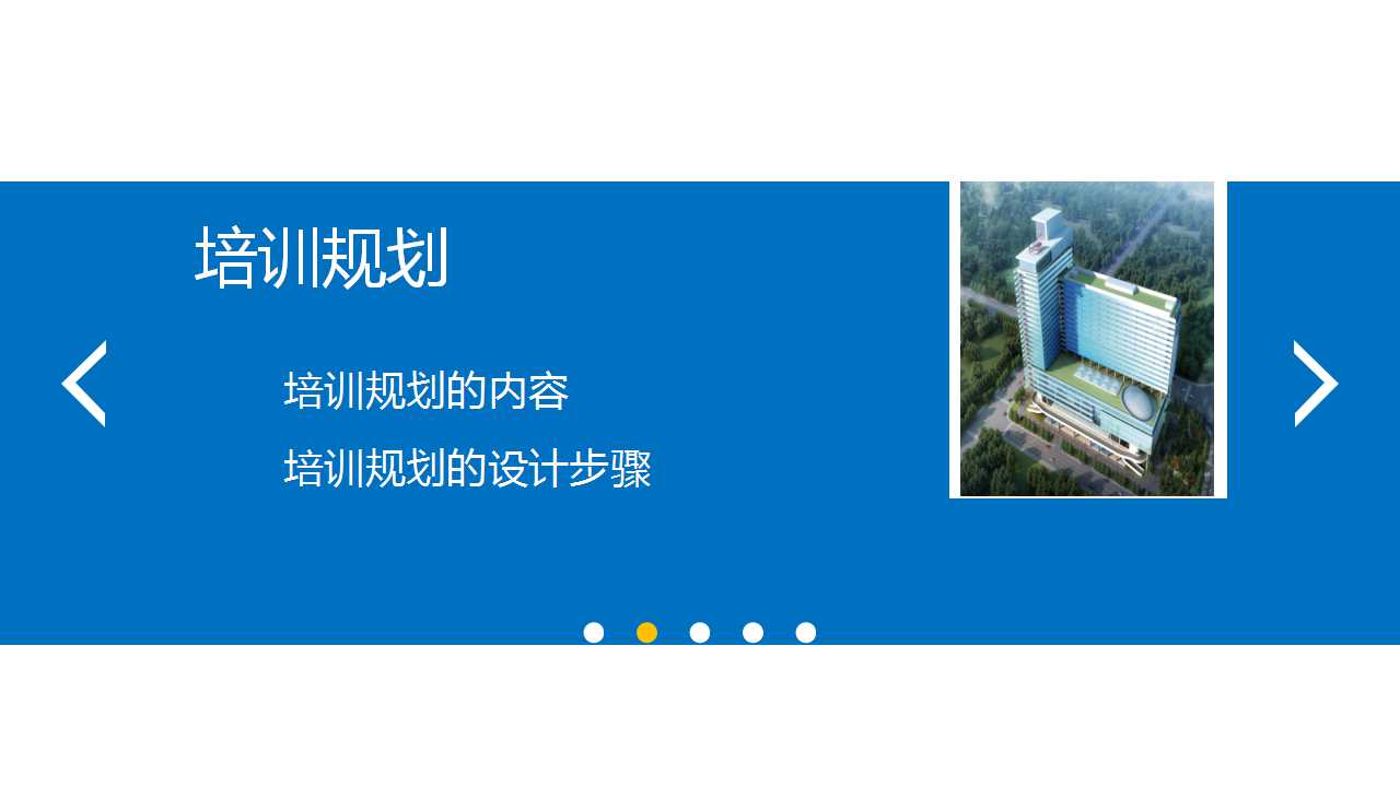 蓝白色经典简洁企业培训PPT模板