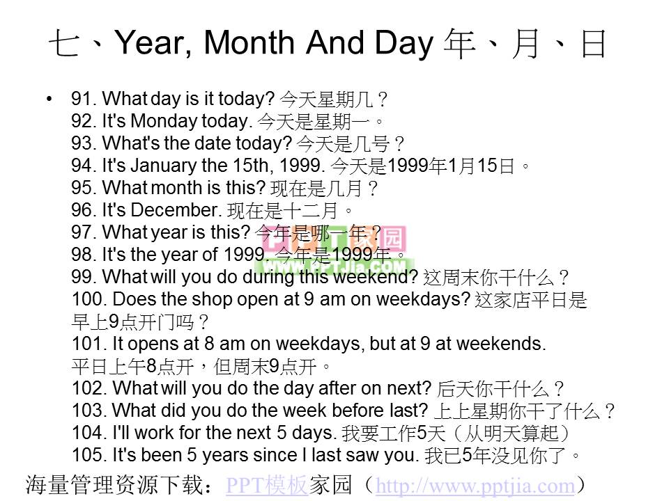 日常英语900句PPT课件