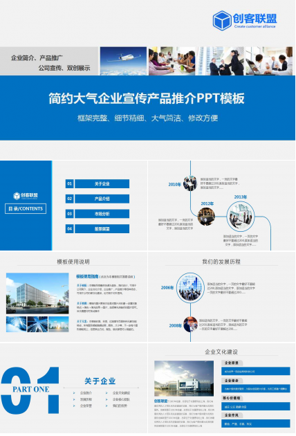 简约大气企业宣传产品推介PPT模板