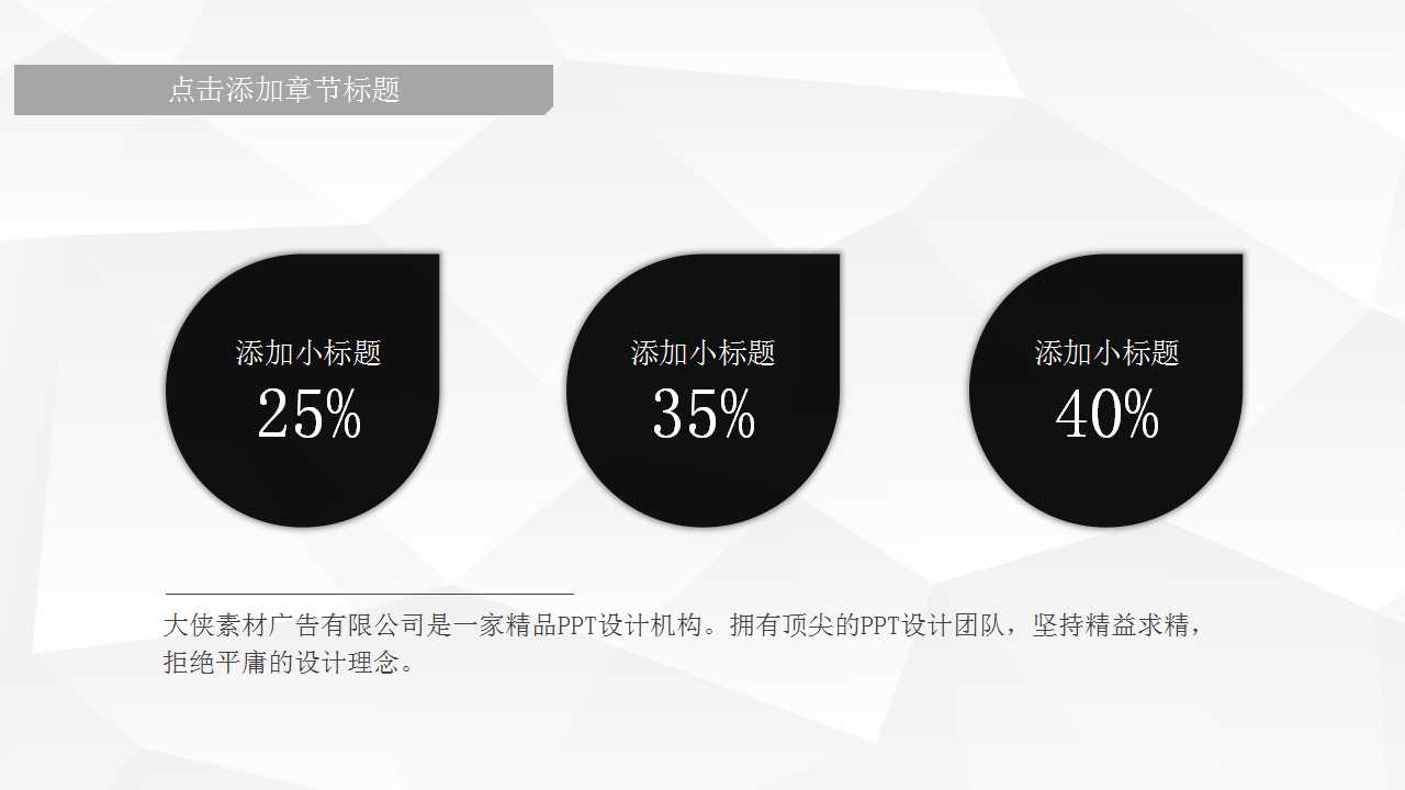 经典黑白简约通用PPT模板