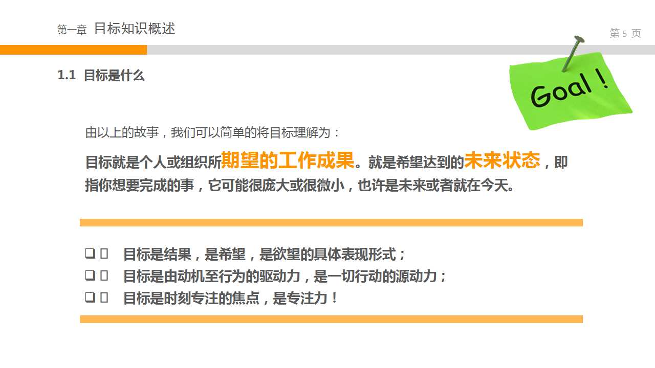 创意台球封面通用PPT模板