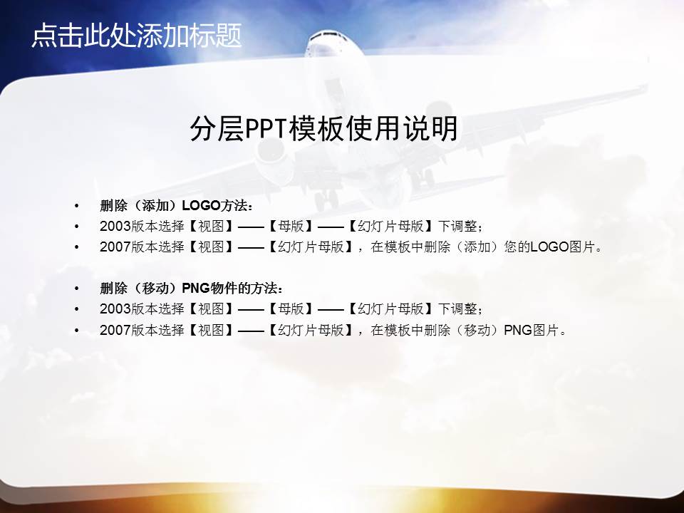 航空公司ppt模板