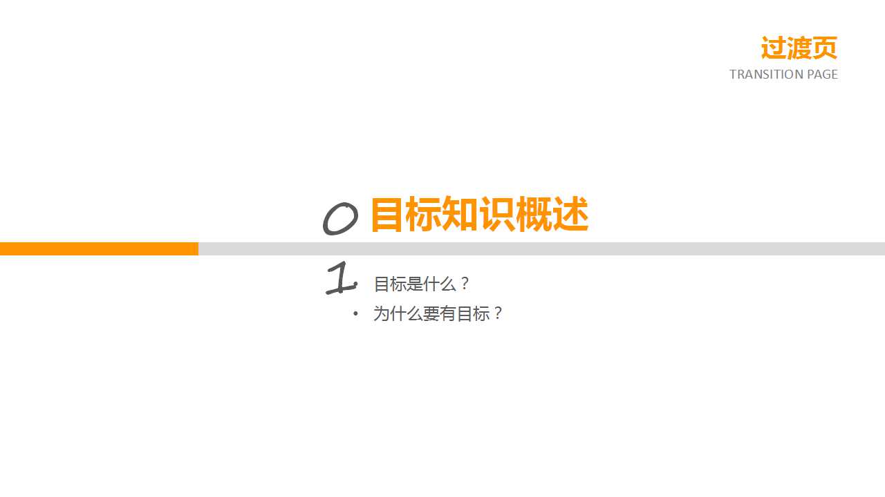 创意台球封面通用PPT模板