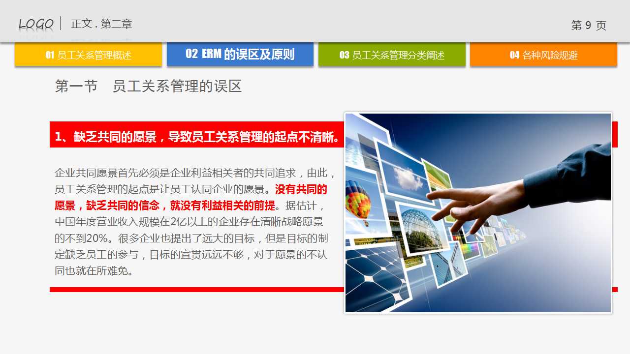 商务人士开会封面员工培训PPT模板