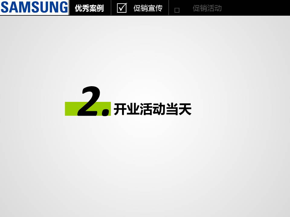 韩国三星公司ppt模板