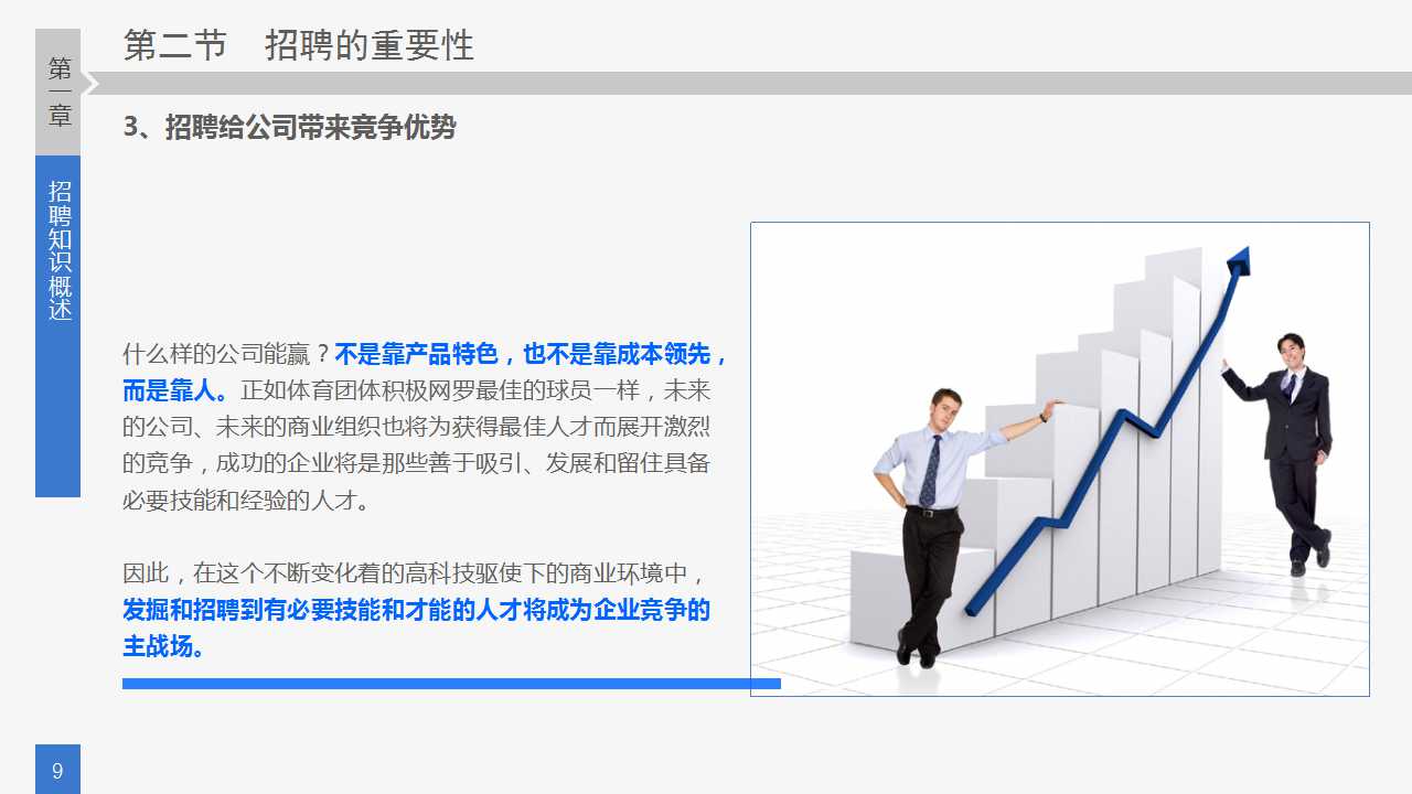 创意放大镜封面企业招聘PPT模板