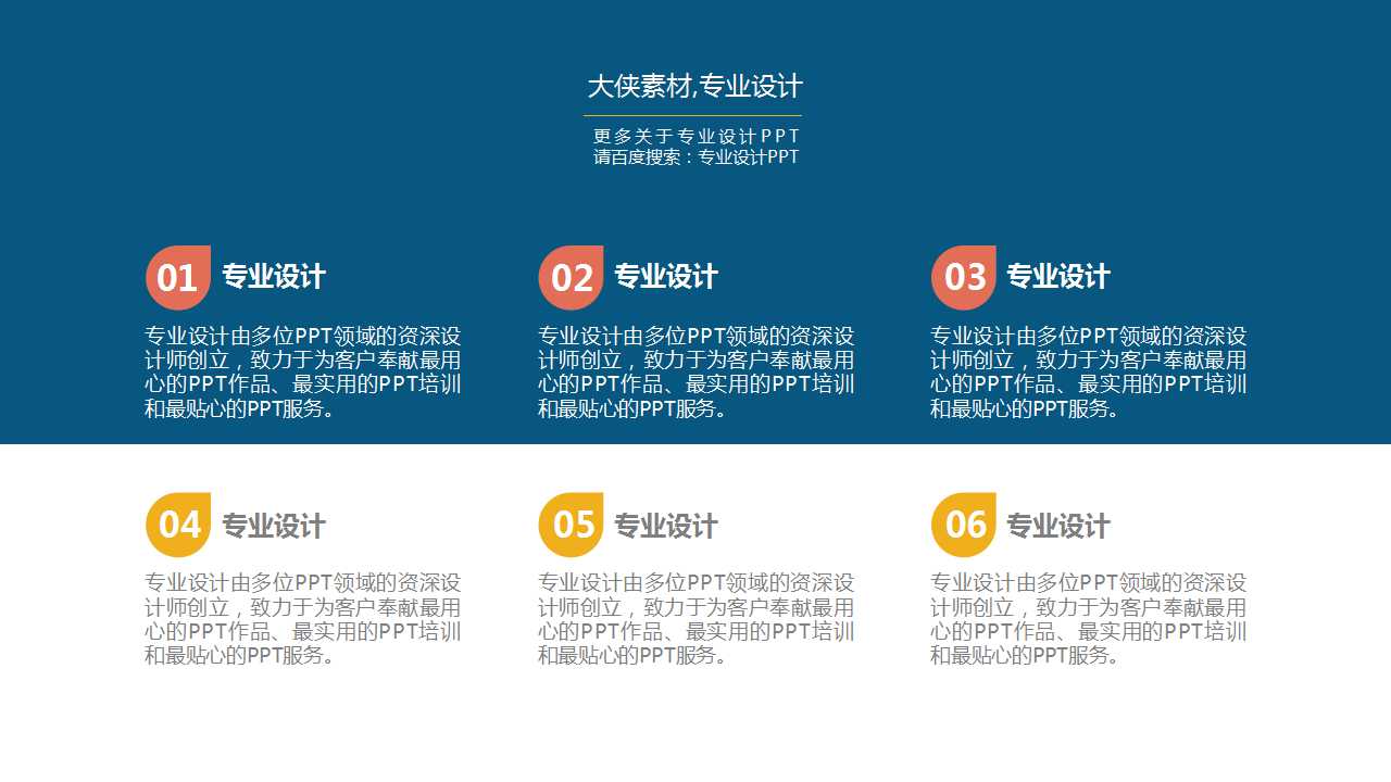 创意卡通扁平化励志入职培训PPT模板