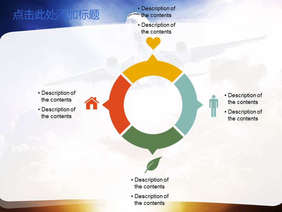 航空公司ppt模板