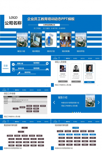 蓝白色经典简洁企业培训PPT模板