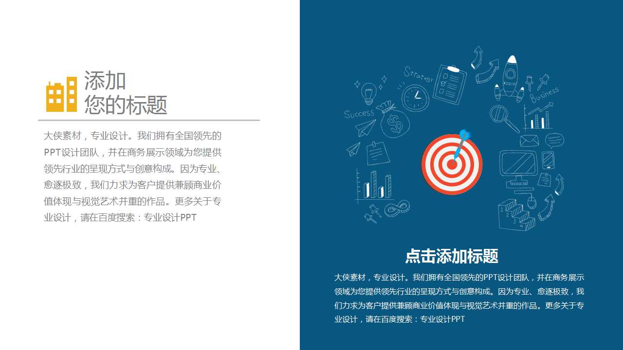 创意卡通扁平化励志入职培训PPT模板