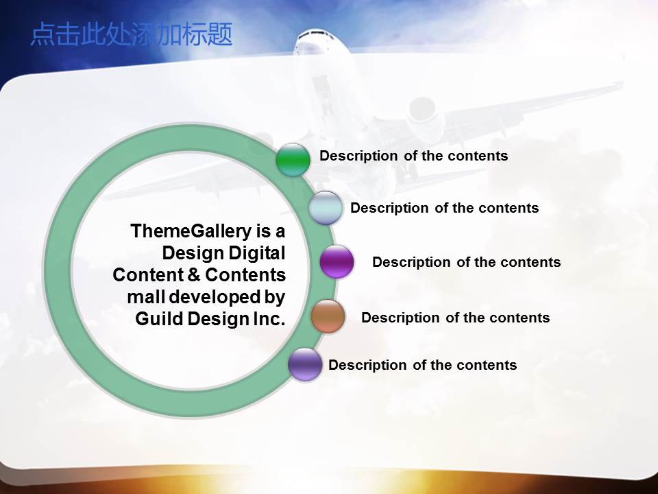 航空公司ppt模板