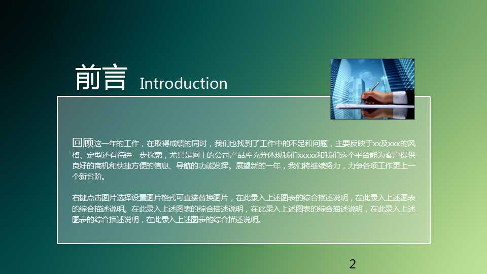 绿色渐变简洁年会PPT模板