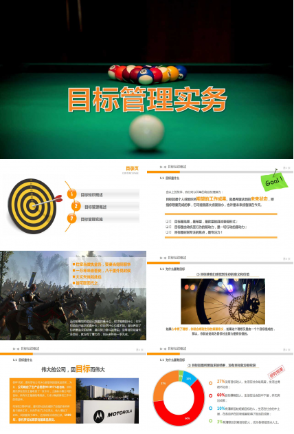 创意台球封面通用PPT模板