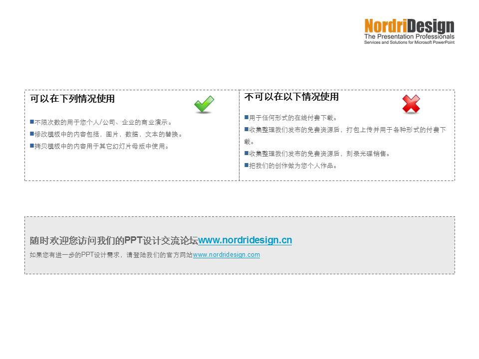 网络科技公司通用ppt模板