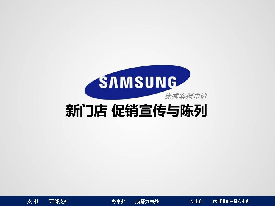 韩国三星公司ppt模板