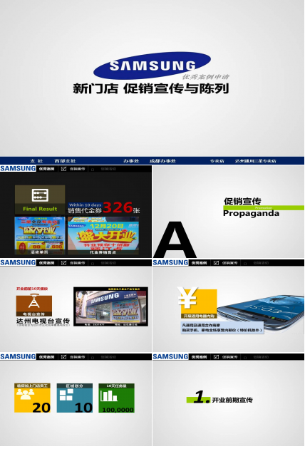 韩国三星公司ppt模板