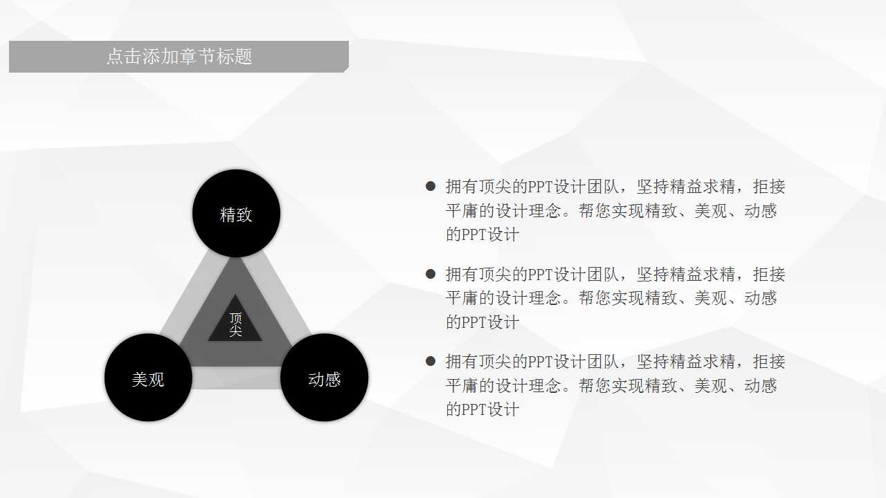 经典黑白简约通用PPT模板