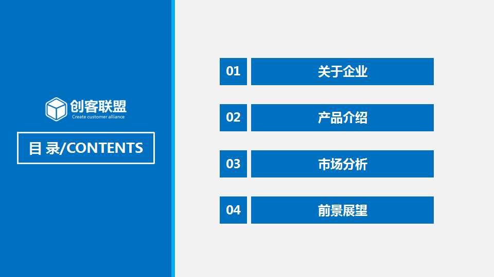 简约大气企业宣传产品推介PPT模板