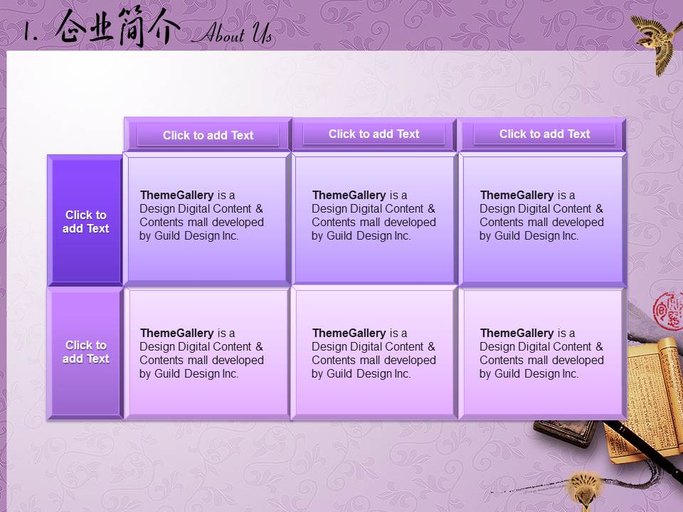 中国风公司文化介绍ppt模板