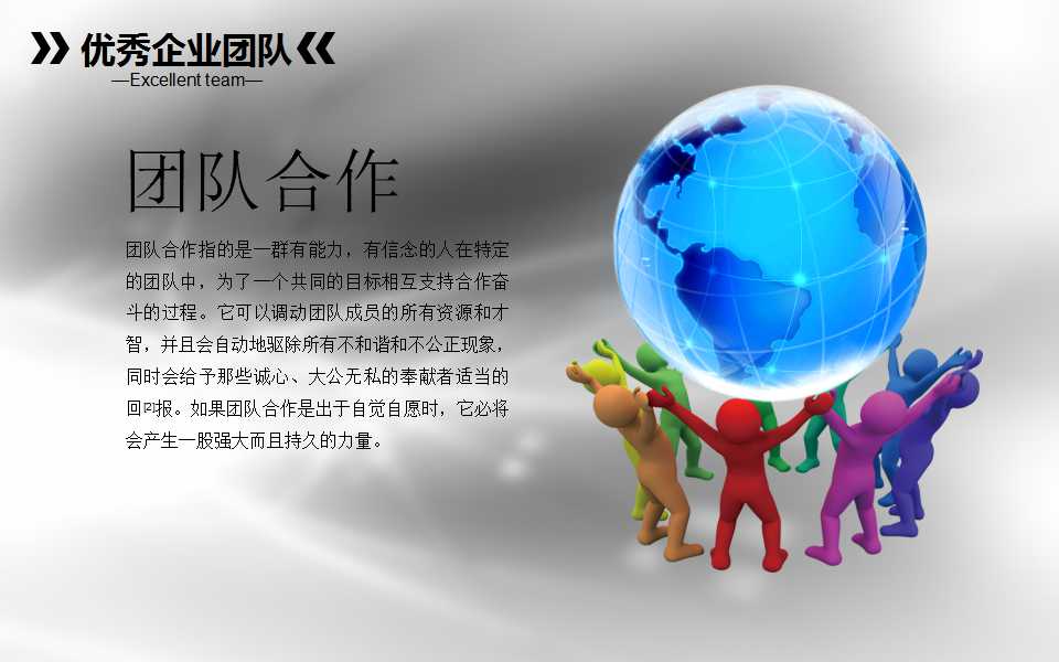 合作共赢商务人士地球灰色企业通用PPT模板