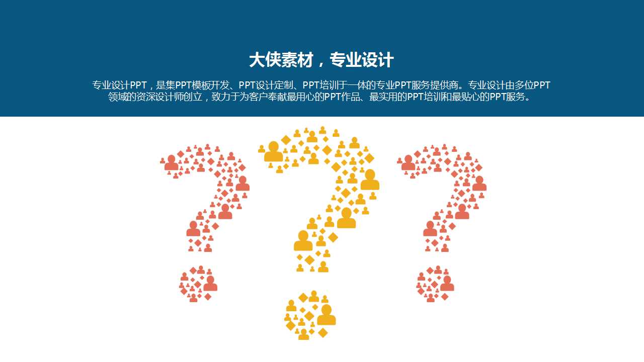 创意卡通扁平化励志入职培训PPT模板